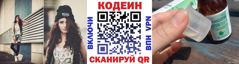 Codein напиток Lean (лин)  Кировград 